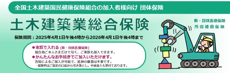 土木建築業総合保険